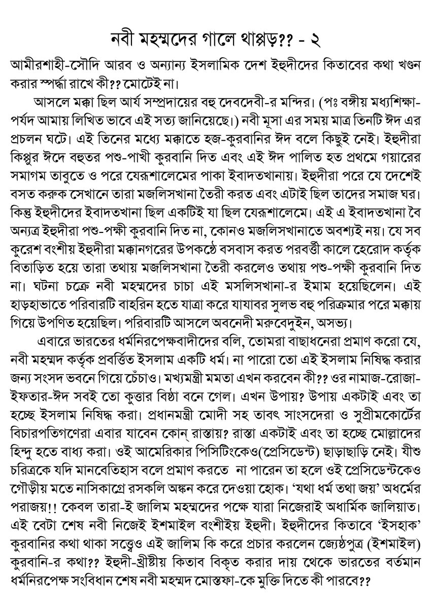 HoreMrinal's tweet photo. @PMOIndia @rashtrapatibhvn  @asadowaisi @AbbasPirjada @BanglaRepublic @AmitShah @loksabhaspeaker @rajyasabhatv @indSupremeCourt  @USAndKolkata @GANASHAKTI1 @MAJUOFFICIAL @MehboobaMufti @POTUS @NupurSharmaBJP https://t.co/AY1kvvKO8g