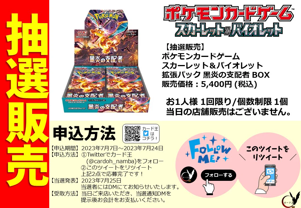 カード王 大阪心斎橋🦇 в X: „【#ポケモンカードゲーム】#ポケカ #黒炎
