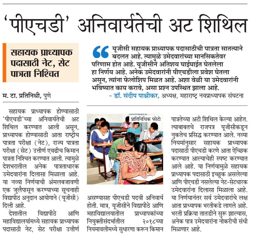 MNPS2018's tweet photo. #प्राध्यापक_पद_भरती @narendramodi @ChDadaPatil @mieknathshinde @Dev_Fadnavis @AjitPawarSpeaks  @RajThackeray @OfficeofUT @iambadasdanve @PawarSpeaks
 #मा_आमदार_ @MahadevJankarR
➖🌸 महाराष्ट्र नवप्राध्यापक संघटना 🌸➖ https://t.co/Q9MJPZKqRc