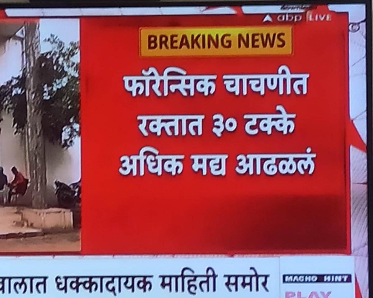 #BuldhanaAccident Forensic test reveals presence of alcohol in bus driver’s  blood. #SamruddhiExpressway