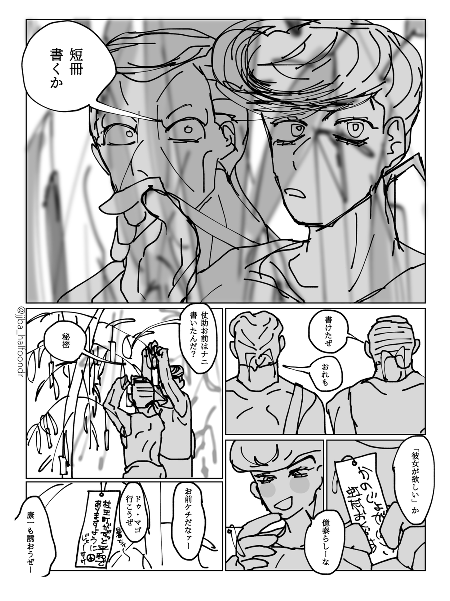 七夕 #jjba (再掲) 