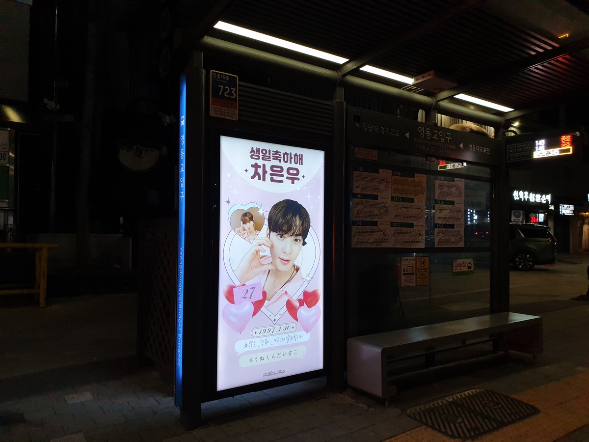 aucshow_global's tweet photo. Birthday banner at bus stop for Cha Eun Woo🍰
#옥쇼 #aucshow #オクショー #outofhome #oohads #oohmedia #oohmarketing #outofhomemedia #outofhomeadvertising #oohads #oohagency #seoulbus #buswrap #buswrapping #adinKorea #Koreanadagency #adagency #Korea #CHAEUNWOO #차은우 #ASTRO https://t.co/W0rOkVLD99