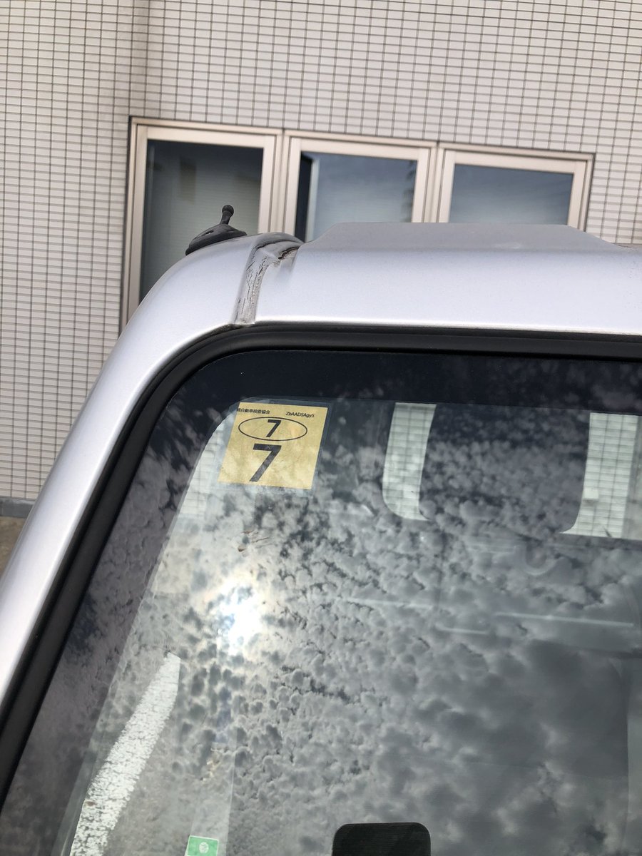 KLKCvGbigk2Hlhm's tweet photo. これ知らない業者も、知らない人も多い‼️

7月3日以降に車検を受けて車検証交付した人は車検ステッカーを運転席側に貼らないといけなくなりました❗️
今までは真ん中だったと思うけど…
違反すると罰金50万円ですよ😑
気をつけてくださいね‼️ https://t.co/u6ax6eSe8X