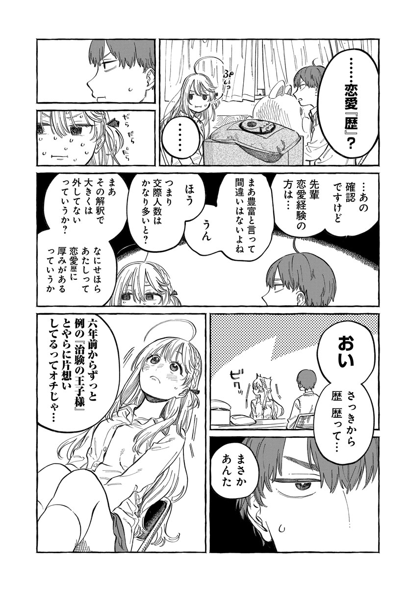 振られた相手の好きな人に会いに行く話(7/12)