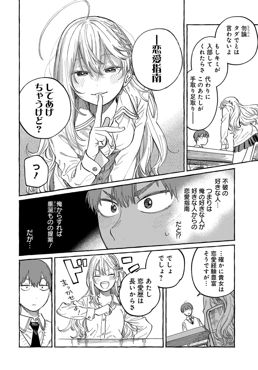 振られた相手の好きな人に会いに行く話(7/12)