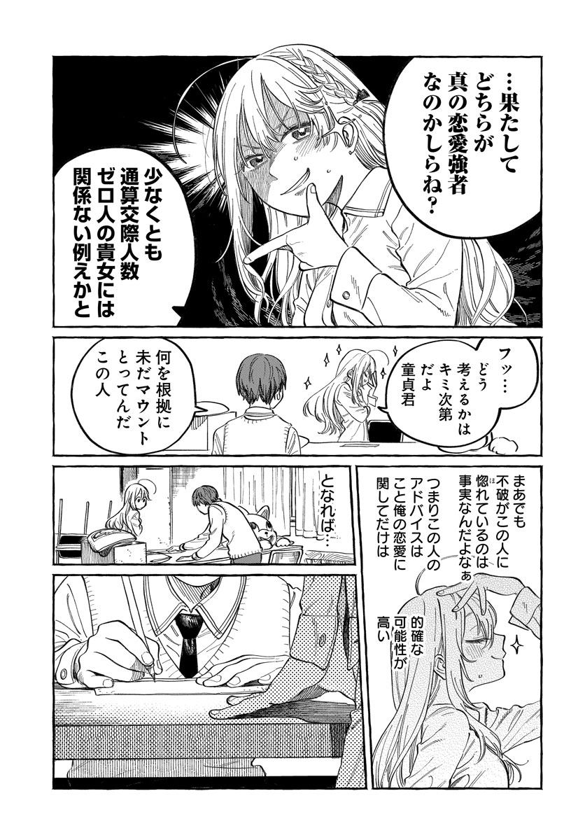 振られた相手の好きな人に会いに行く話(8/12)