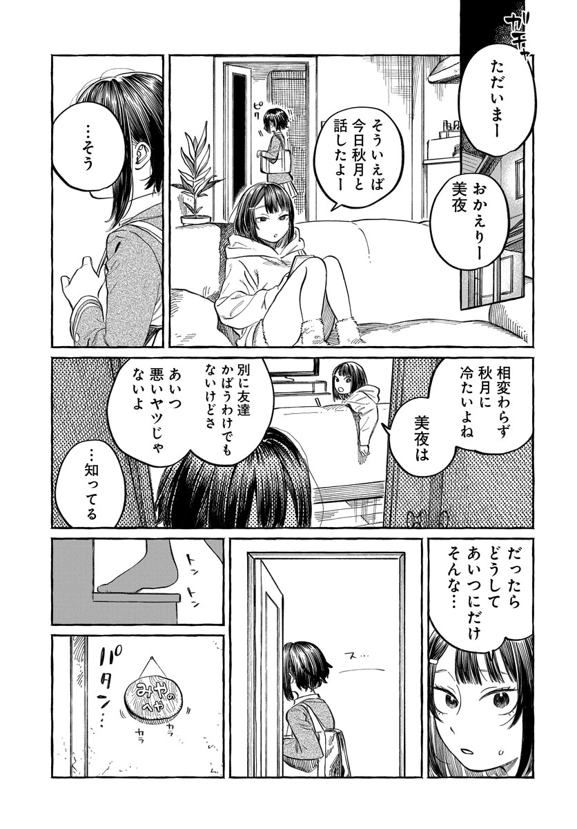 振られた相手の好きな人に会いに行く話(10/12)