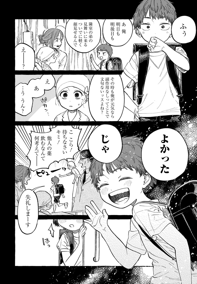 振られた相手の好きな人に会いに行く話(11/12)