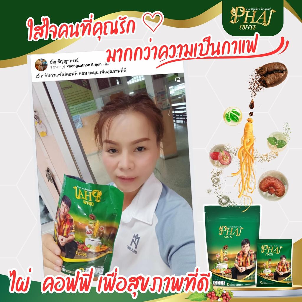 Phai_coffee's tweet photo. ให้ทุกครั้งของการดื่มกาแฟ ได้สุขภาพที่ดี ๆ 
ด้วยกาแฟไผ่ คอฟฟี่ 39 in 1 ครับ

"ส่งต่อสุขภาพที่ดี ด้วยกาแฟไผ่ คอฟฟี่" 

🌿 สอบถามเพิ่มเติม โทร.093-479-7498 , 090-5636166, 093-6354242
หรือคลิกที่ลิ้งค์
https://t.co/rICJocY8KV

#ไผ่คอฟฟี่ #ไผ่คอฟฟี่39in1 #กาแฟเพื่อคนรักสุขภาพ https://t.co/SpHbn6ff8U