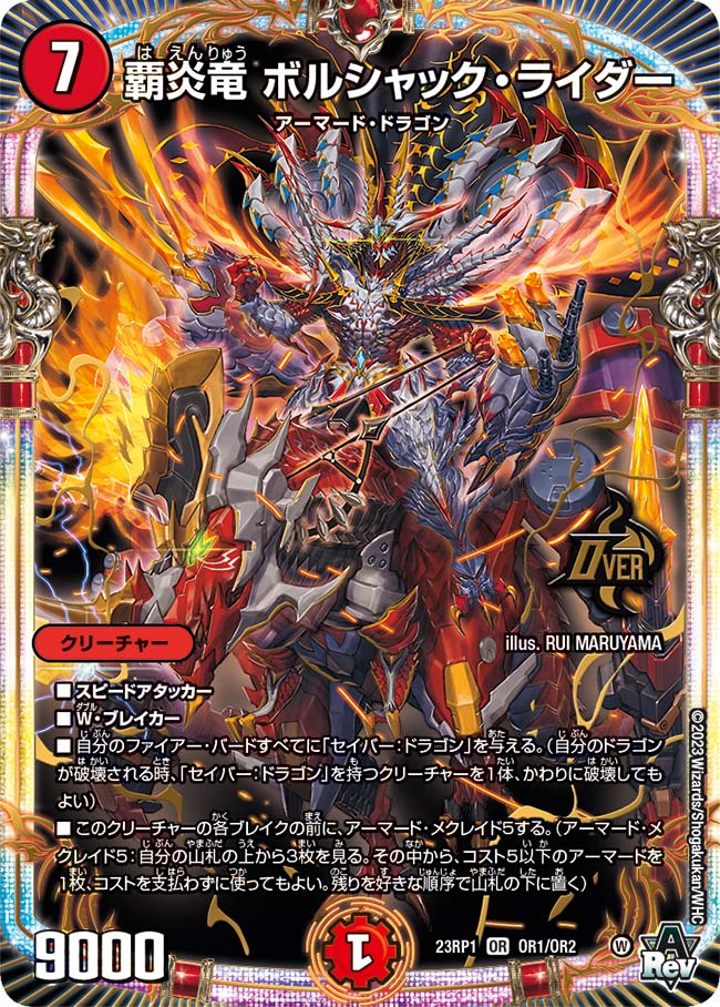 デュエマ公認大会優勝デッキレシピ 】赤t白アーマードメクレイド えむ