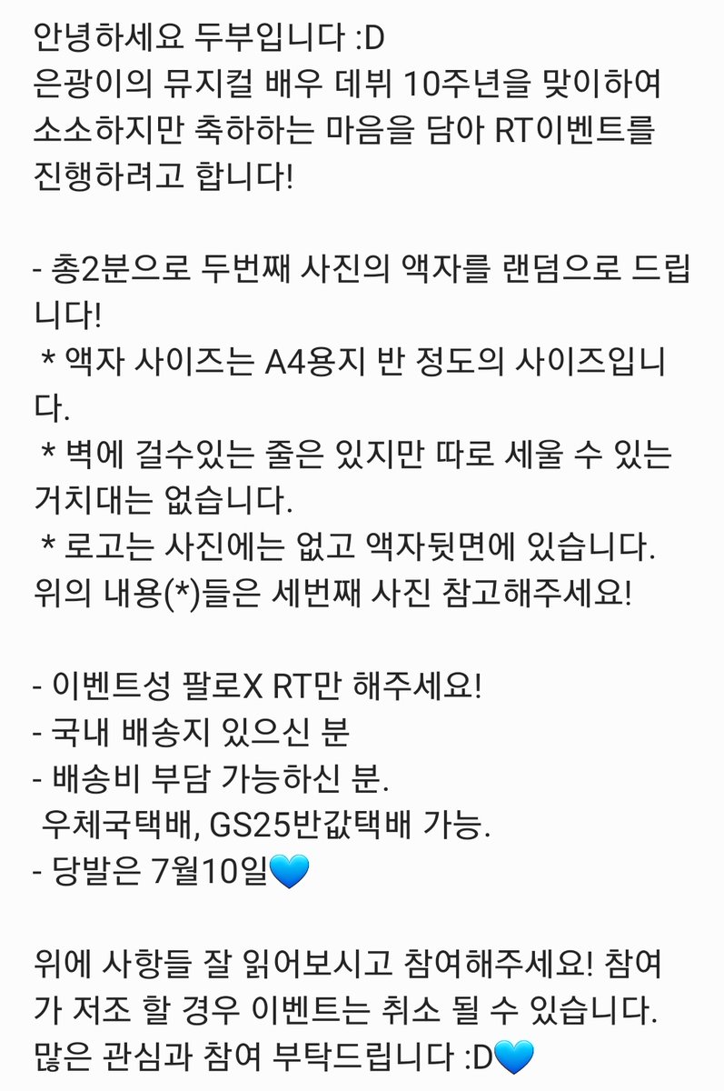 DUBOO_3211's tweet photo. ☀️ 은광이 뮤지컬 배우 데뷔 10주년 이벤트 ☀️

안녕하세요. 은광이의 뮤지컬 배우 데뷔 10주년을 맞아 #RT 이벤트를 진행하려고 합니다! 
자세한 사항은 밑에 사진 참고해주세요!
아! 본인참여가능...🫶🏻ㅋㅋㅋㅋㅋㅋ
많은 관심과 참여 부탁드립니다 :D💙
#서은광 #비투비 https://t.co/oyhJlZBnae