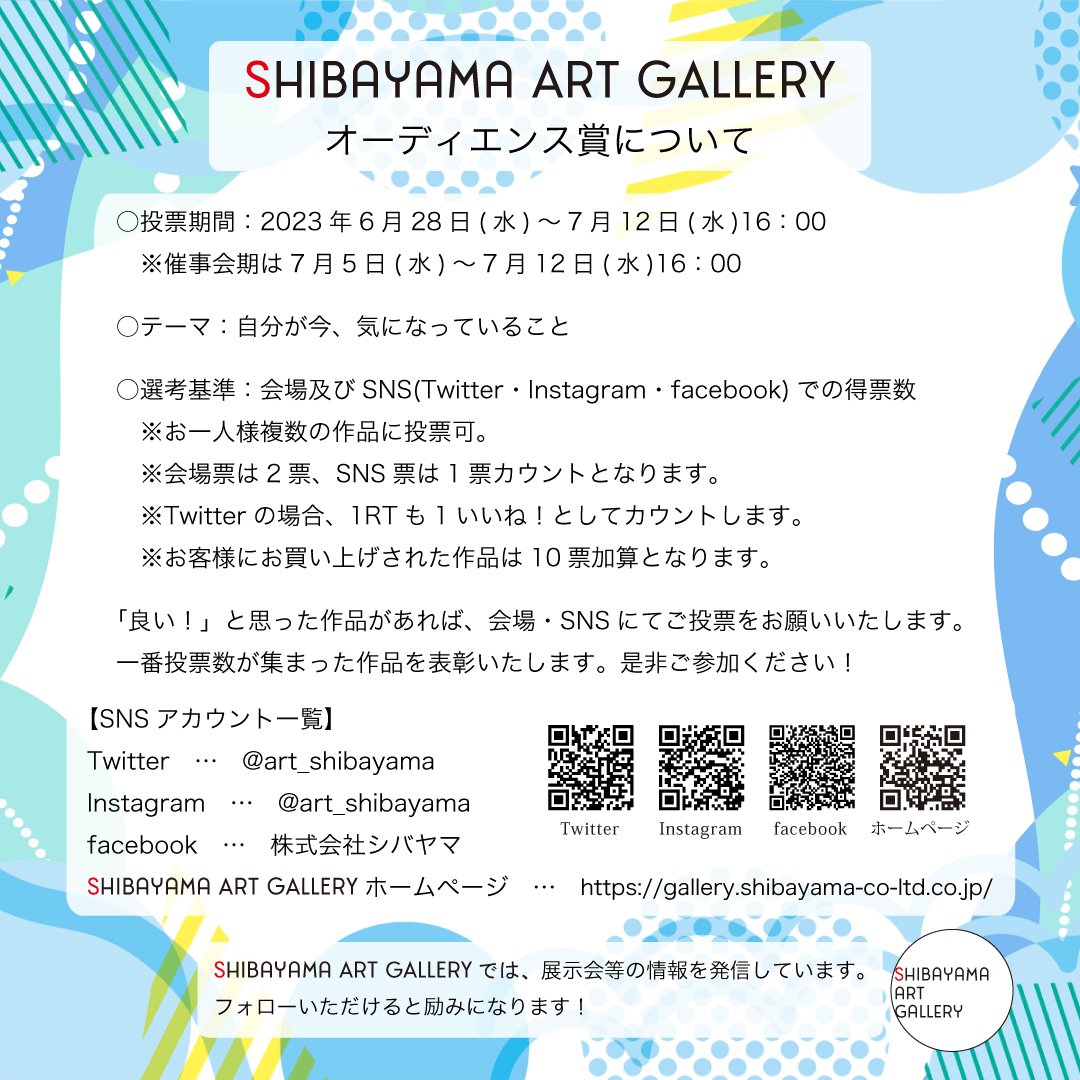 art_shibayama's tweet photo. 【展示会情報】
現在弊社ギャラリーにて「 #SPLASH4 」が開催中です🔥
今回もオーディエンス賞を行っておりますので、「良い!」と思った作品があれば、会場・SNS(RT・いいね!)でお気軽にご参加ください✨
#art #ShibayamaArtGallery https://t.co/LsXP0zs5Kj