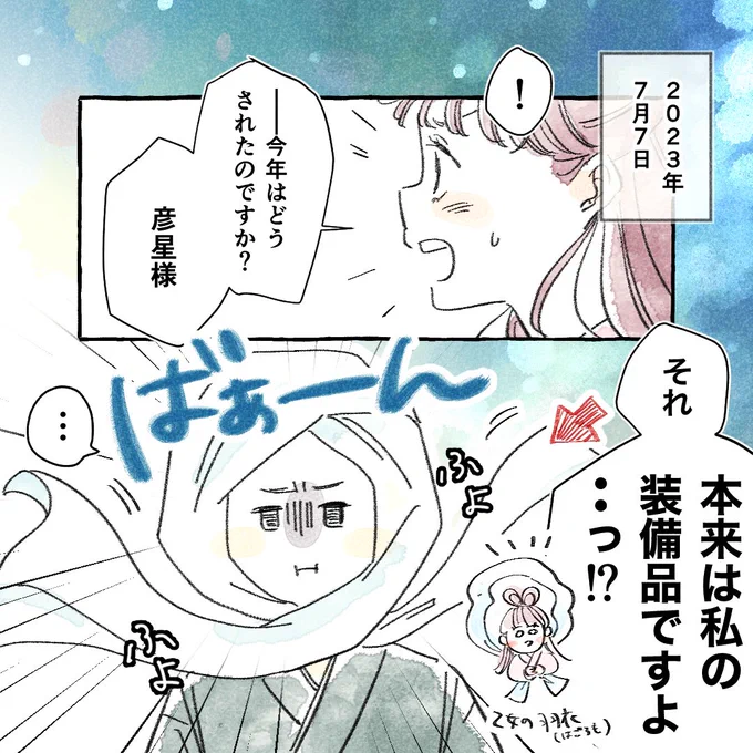 2023年七夕の織姫と彦星
(1/2) 