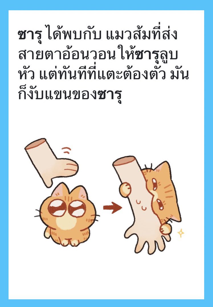 Saruichi_SNM's tweet photo. #SNM_StrayCats
“จิคิวววววววววว——วว ดูสิ !!!✨” ซารุเขย่าแขนจิคิวแล้วชี้ให้ดู “แมว !!!!!!!!!!! แมวส้มตัวนั้นกำลังมองมาทางชั้นอ่ะ ๆๆๆๆๆๆๆ น่ารักกกกกกกก จิคิวดูสิ ๆๆ มันอยู่นิ่งให้ชั้นลูบด้ว- อ๊ะ”

หลังจากนั้นก็มีเสียงกรีดร้องอย่างเจ็บปวดของเด็กหนุ่มดังไปทั่วโรงเรียนมัธยมปลายซานามิ https://t.co/JFQSuO1BGp