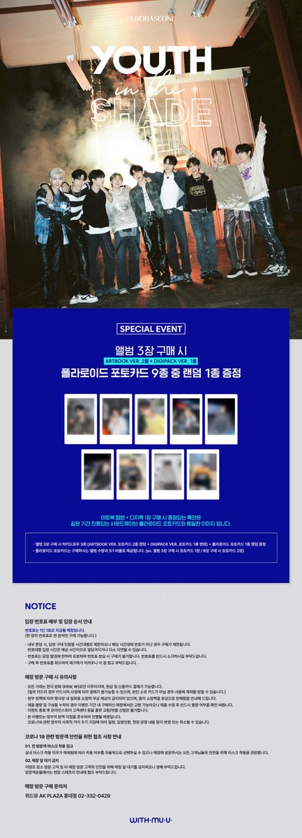 Withmuu_twt's tweet photo. [🎁] ZEROBASEONE [YOUTH IN THE SHADE] 럭키드로우 안내

📅 7/11(화) - 7/13(목)
📍 위드뮤 온라인몰 + @Withmuu_HD
📸 럭키드로우 + 스페셜 이벤트

자세한 사항은 배너를 통해 확인해 주세요!

#ZEROBASEONE #ZB1
#제로베이스원
#YOUTHINTHESHADE #InBloom https://t.co/pwaTAAffAZ