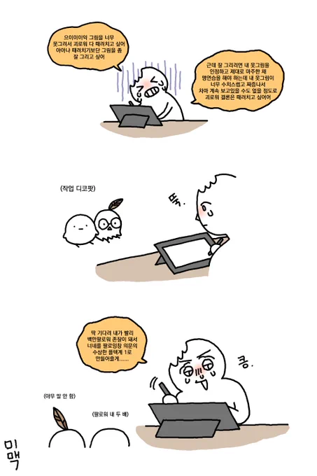 이런 마음가짐으로 펜을 놓지 않고있다.