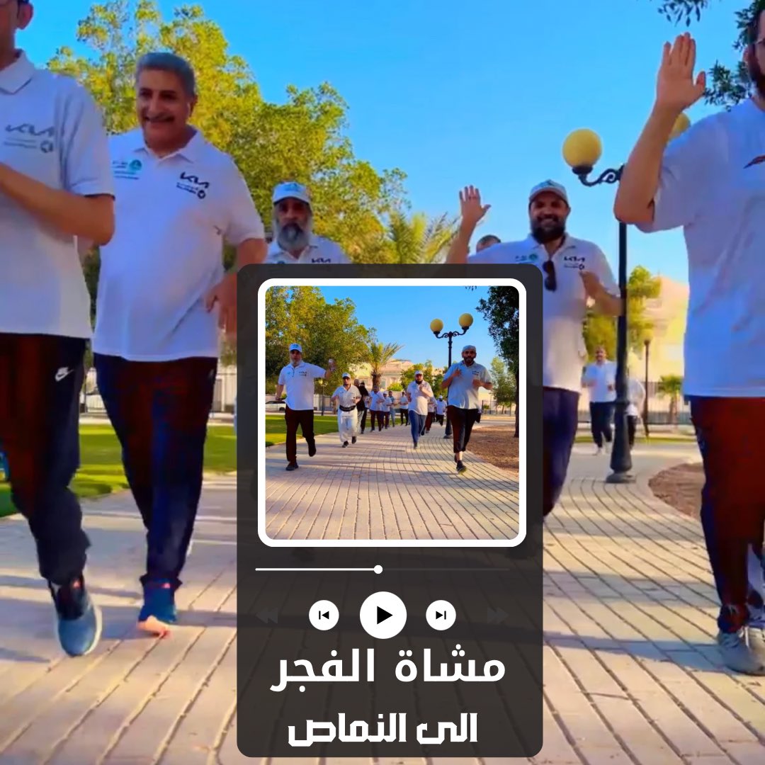 MSHAAT1111's tweet photo. قريبًا مشاة الفجر 

الى النماص 

لتعرف على معالمها وطبيعتها ومساراتها 
 ومشاركة مجموعات المشي والهايكنج وتبادل التجارب والتعارف ونشر ثقافه المشي

 #مجتمع_صحي_رياضي 
@KhaledAlwaleed
 @shaimahusseini @Saudi_SFA  @aljabrsalam 
 @aljabr_kia @SalihAlansari @GamdSahab https://t.co/iCYCVTuTfP