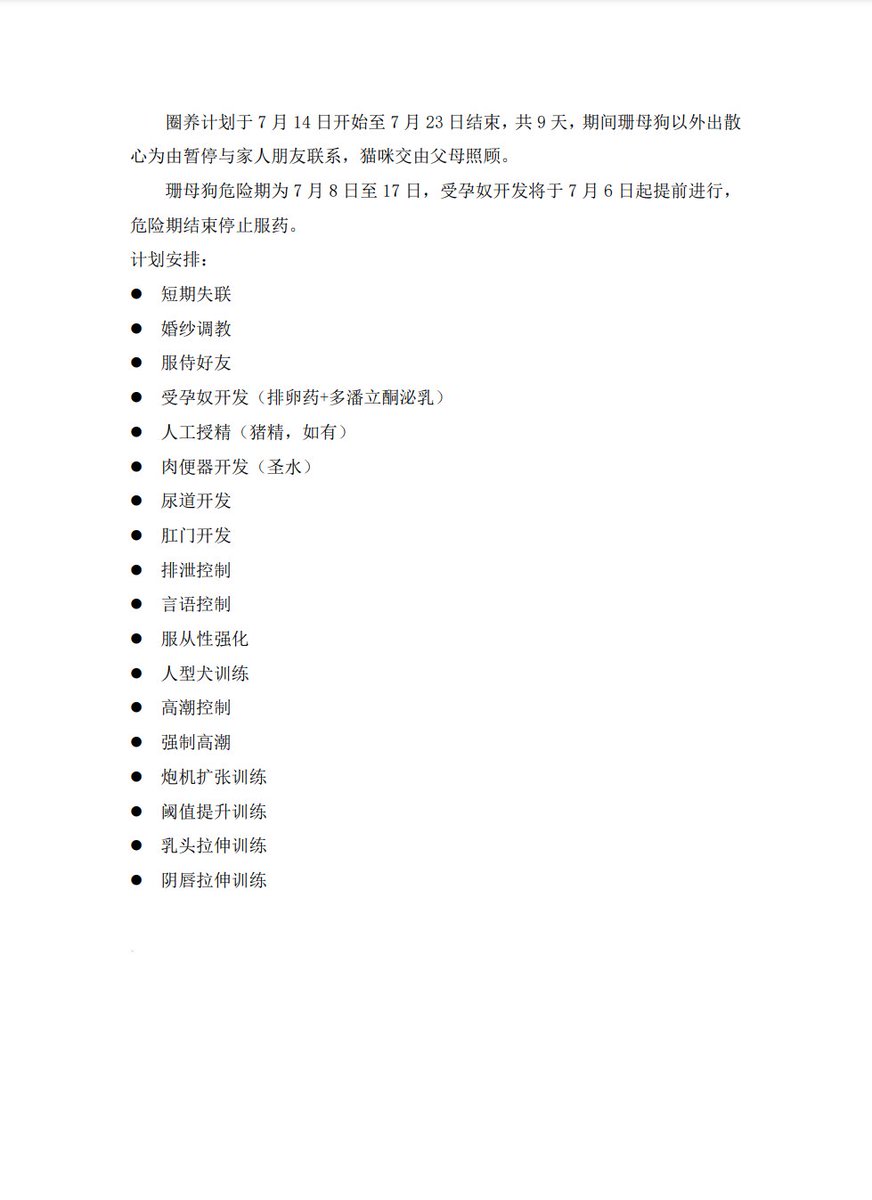shanshanbenshan's tweet photo. 看着主人发来的计划就一阵晕眩ヽ(*。>Д<)o゜ https://t.co/41ihMx6bCl