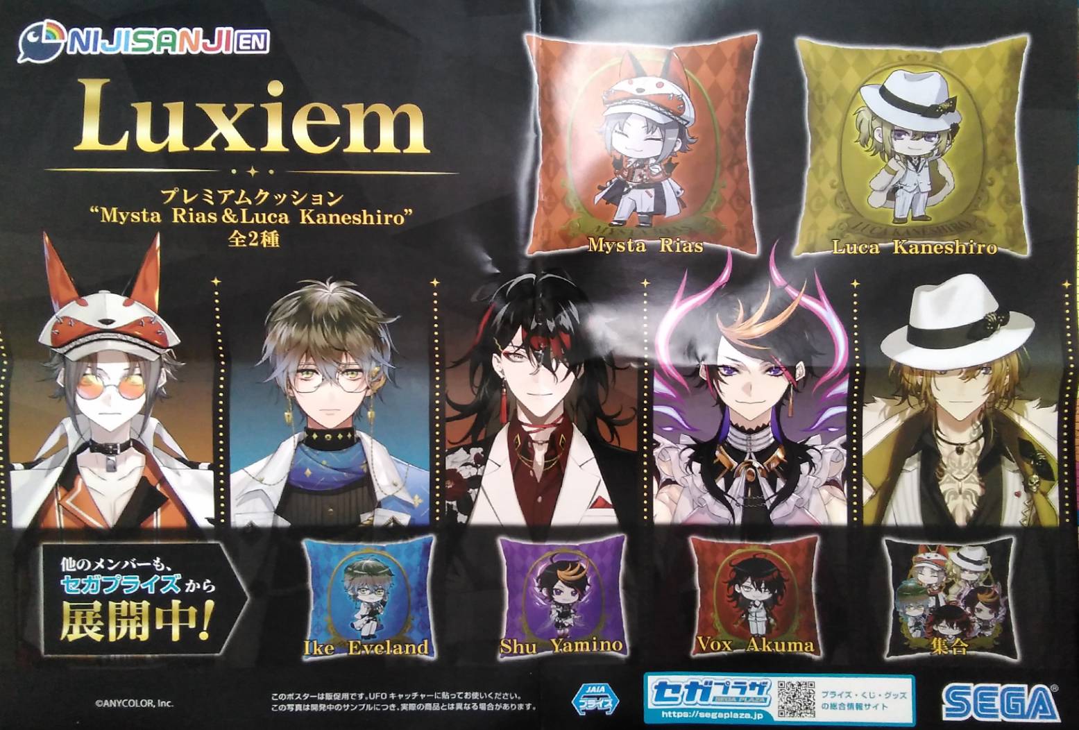 NIJISANJI EN Luxiem プレミアムクッション アイク 24点