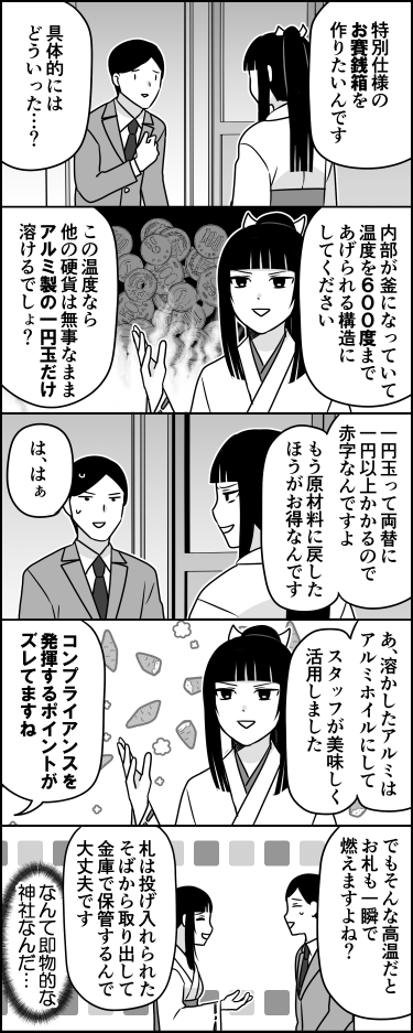 銭ゲバ神社