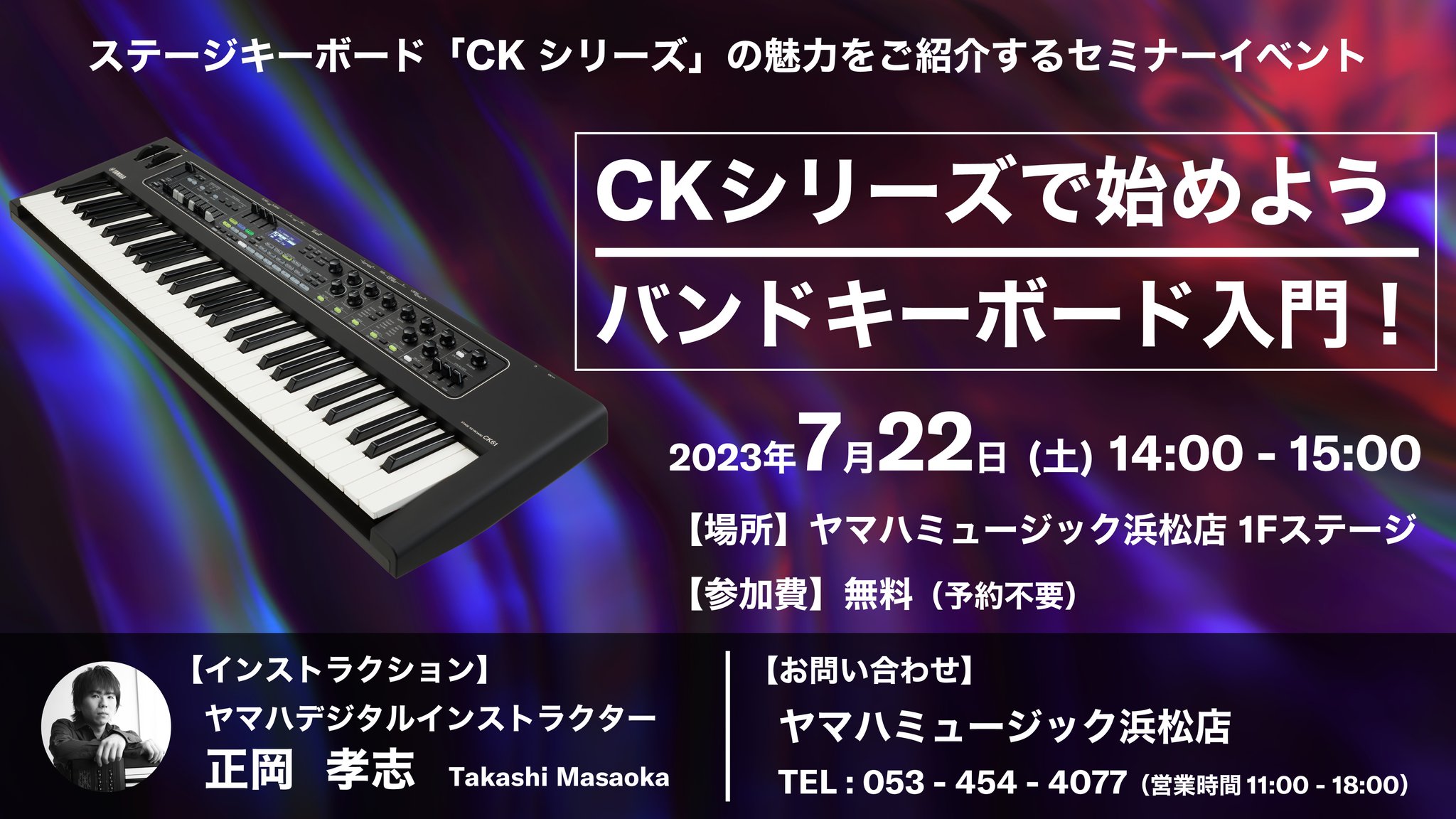 Yamaha Synth JAPAN on Twitter "【週末は"音楽の街"、浜松へ🎹】 バンド演奏で使いやすい『CKシリーズ』の魅力