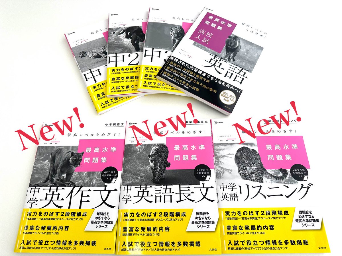 🎊 本日発売 🎊 #最高水準問題集 新刊，ぜひ書店さんでお手に取って