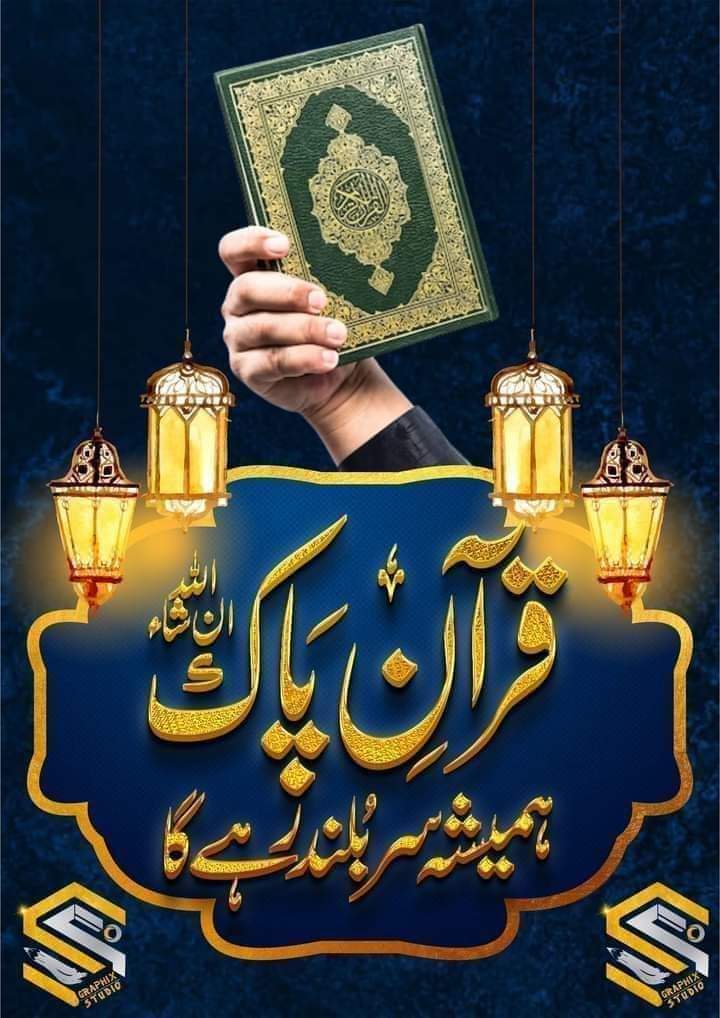 srufaq's tweet photo. قران پاک کی حرمت و عظمت پر کروڑوں جانیں نچھاور کی جاسکتی ہیں  قران کی حرمت و عظمت پر جان ومال قربان کرنا ہمارے لےسب سے اعلی سعادت  ہے ۔

  #یومِ_تقدسِ_قرآن_پاکستان https://t.co/zlWE5ZeKAp