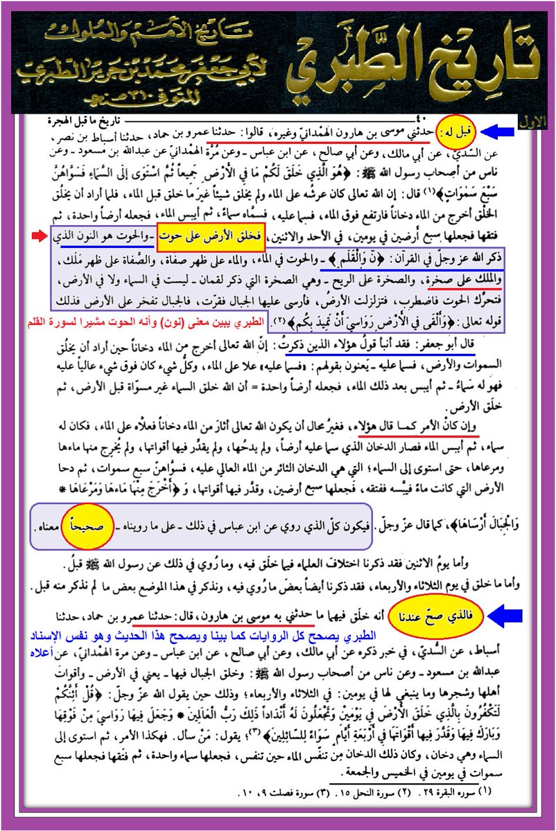 <a href="/Saydhsein123/">علي</a> <a href="/E34N9/">يا أمير المؤمنين</a> <a href="/A0mrr5/">عُمر أبن صهاك الحبشية</a> <a href="/qyhsm1/">حديث سفينة نوح صحيح</a> @Oti1Omar <a href="/aihmadalba6829/">احمد البرزنجي</a> <a href="/mrhamd91211245/">النظر الى وجه علي عبادة</a> <a href="/mhmd0934055/">الفيلسوف</a> <a href="/S6266YT0/">SW</a> <a href="/IBENALNAJAF/">ابن النجف</a> <a href="/jdjj66655734/">الرجل كلمه</a> <a href="/astedh00000/">مطنوخ</a> @lw___m <a href="/Ail____A/">الحربي علي</a> @Mcg86rf <a href="/n010c7000000/">محمد المصري</a> <a href="/mh71sa454111111/">محمد صاحب</a> <a href="/B3YH58/">ME من كنت مولاه فهذا علي مولاه</a> <a href="/kwl69907/">كول</a> <a href="/D9tmrzMt/">اللهم هؤلاء هم أهل بيتي</a> <a href="/B6G48/">ALI</a> <a href="/w1here/">-</a> <a href="/S22TSB/">الحسن والحسين سيدا شباب أهل الجنة</a> <a href="/Saq45058720/">*C*</a> <a href="/yd_fwq/">يد الله فوق أيديهم</a> <a href="/7T894/">RF</a> <a href="/HR9255/">HR</a> <a href="/LM382MS/">KQ</a> <a href="/RQqz9mk/">MO.BOS</a> <a href="/G16895D/">حسبنا الله</a> نستمر بعرض قصة #الحوت التي يسخر منها #الوهابية أتباع الشيخ #ابن_تيمية الذي يرى ربه #شاب_أمرد والتي قال بها عامة المفسرين كما بينا

هدية يوم #عيد_الغدير المبارك #عيد_الغدير_الأغر من كلام إمامهم #الطبري وتبنيه وتصححيه لروايات #ابن_عباس 

#الأرض_على_الحوت

ibenalnajaf.com/p/25_25.html