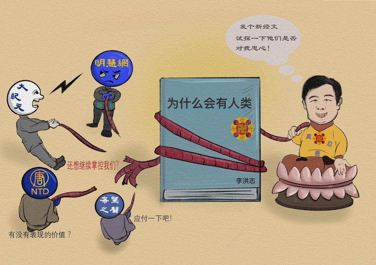 D_love_3's tweet photo. 编造歪理邪说是一切邪教教主蒙骗坑害群众的伎俩 https://t.co/uHYRSwDWqP