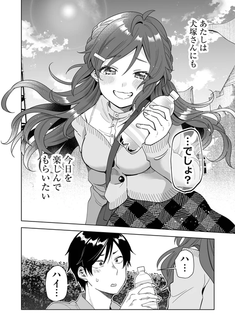 【創作漫画】
好きな人に意識してほしい女の子の話(4/4)
#漫画が読めるハッシュタグ 