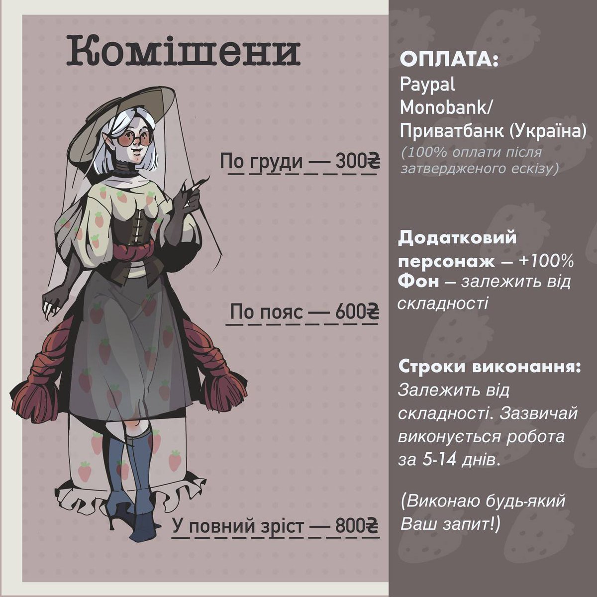 SkeletonArtist's tweet image. Всіх вітаю!
Дещо оновила прайс-лист. Для замовлення пишіть в особисті повідомлення.
•
#украрт #укртві #комішени