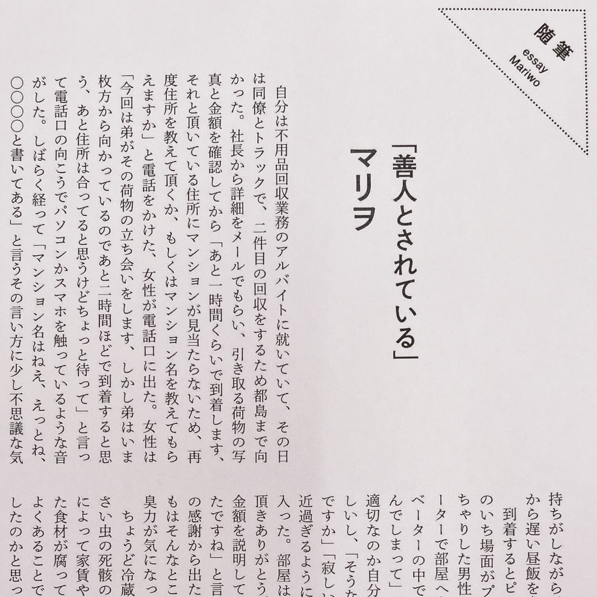 gunzou_henshubu's tweet photo. 【随筆】マリヲさん「「善人とされている」」／水野しずさん「覚せい剤、レジ締め、炎上する自宅、新作バーガー。」／和田夏実さん「永遠の今日がその皮膚に」#群像8月号 https://t.co/zNeQOhGkNk