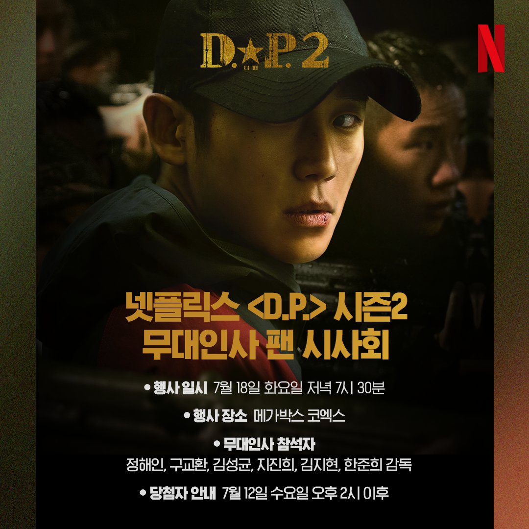 준호열을 더 빨리 만나고 싶다면 신청하시지 말입니다

<D.P.> 시즌2 팬 시사회 응모하기:
netflixdp2.splashthat.com