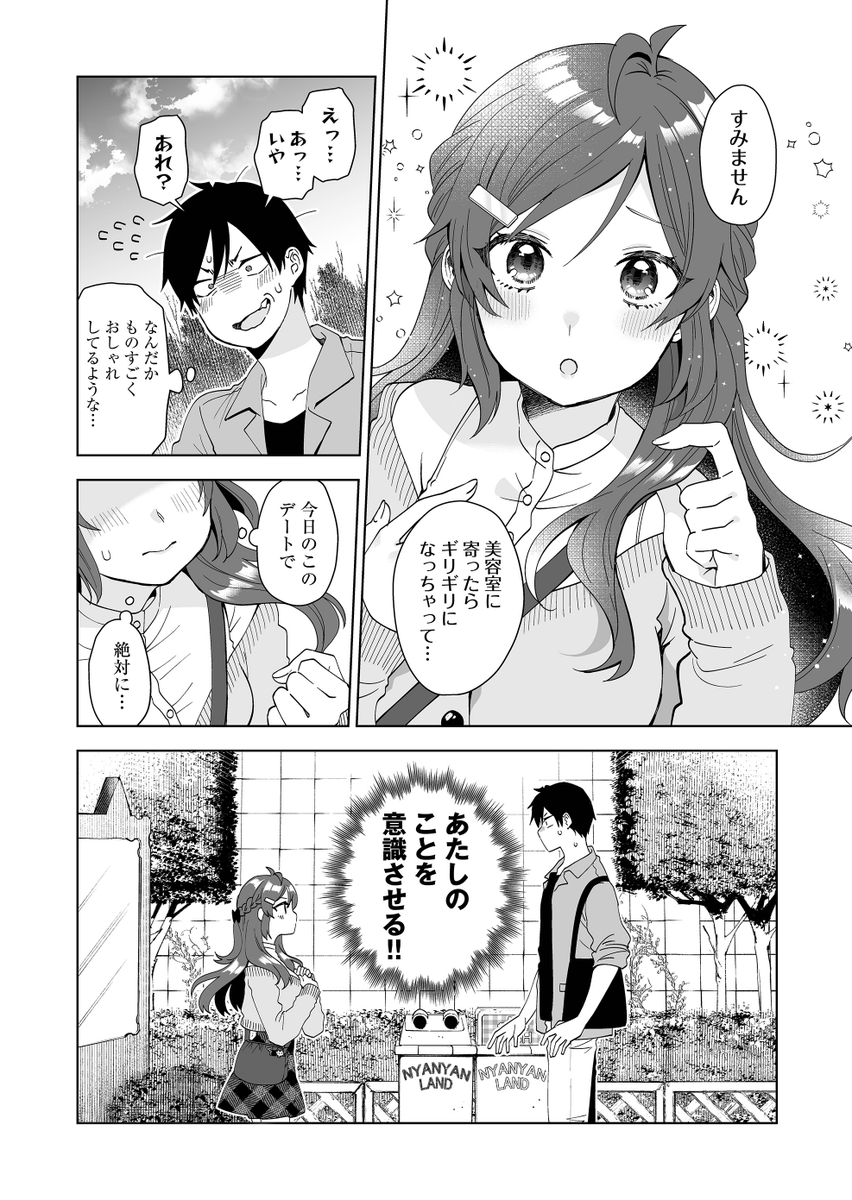 【創作漫画】
好きな人に意識してほしい女の子の話(2/4)
#漫画が読めるハッシュタグ 