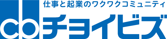 新しく始めたチョイビズ事業のロゴ完成！チョイビズは仕事と起業に役立つ場を創る事業。まだサービスは少ないけど高松の「コワーキングスペース・チョイビズプラザ」はスポット利用だけでなく月会員も増加中！このロゴと共にサービスを増やしてビジネスを学ぶ場、繋がる場を創っていこうと思ってます！