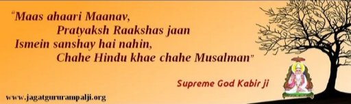 JaiWati7's tweet photo. Maas ahaari Maanav,
Pratyaksh Raakshas jaan
Ismein sanshay hai nahin,
Chahe Hindu khae chahe Musalman"
Supreme God Kabir ji
#GodMorningFriday 
#सत_भक्ति_संदेश
♦️TO KNOW MORE
WATCH SADHNA TV 7:30 PM(IST) https://t.co/LbXtZnNOM0
