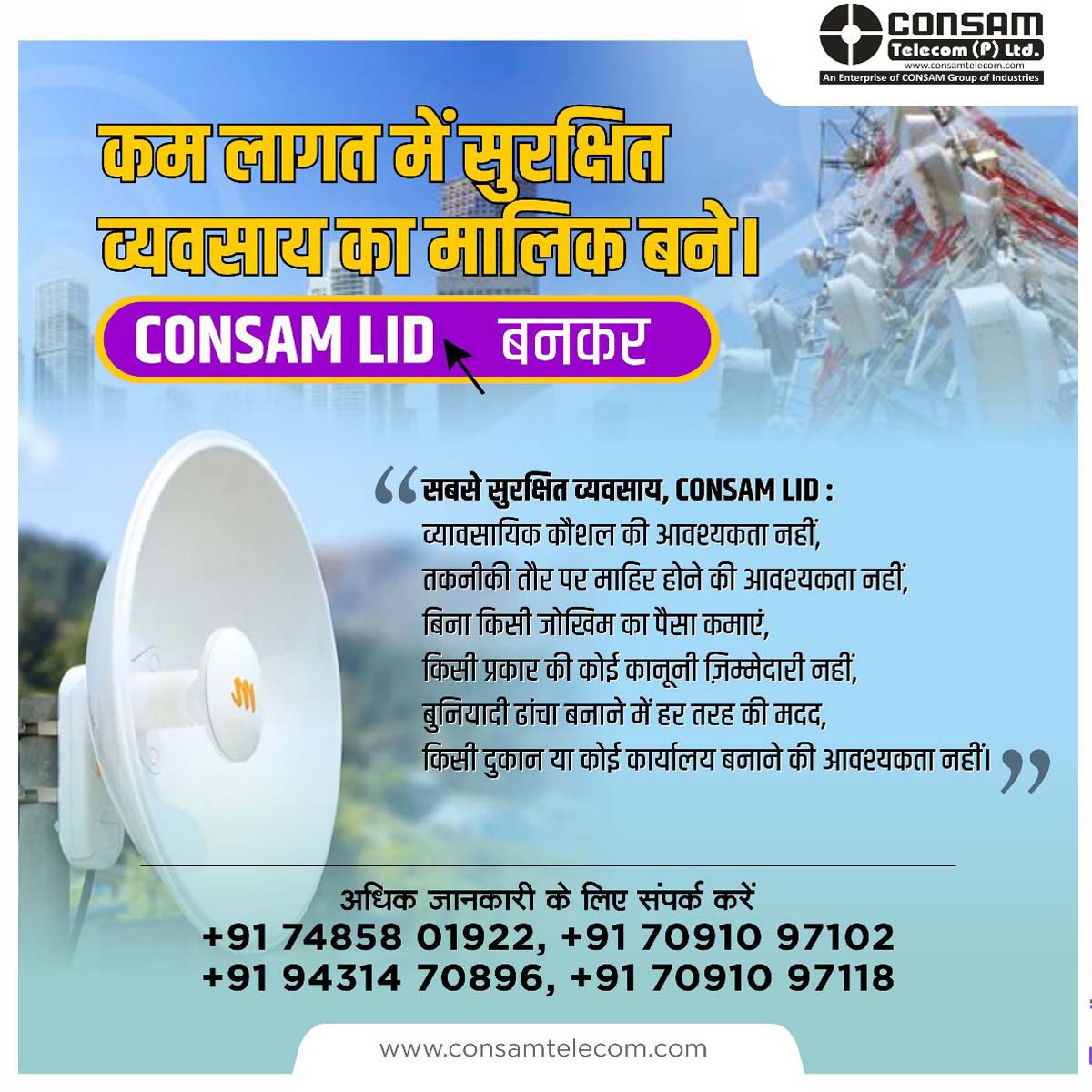 ConsamTelecom's tweet photo. ATTENTION: आइए! हमसे जुड़ गांव – गांव एवं गली – गली इन्टरनेट पहुंचाइए और इस प्रकार अपने क्षेत्र का खुद इंटरनेट सेवा प्रदाता / LID बनिए। Contact Us @ 7091097118, 7091097102
#Internet_Service_Provider #consam_lid #local_internet_distributor #internet_distributor #consam_internet https://t.co/33XziHjlVj
