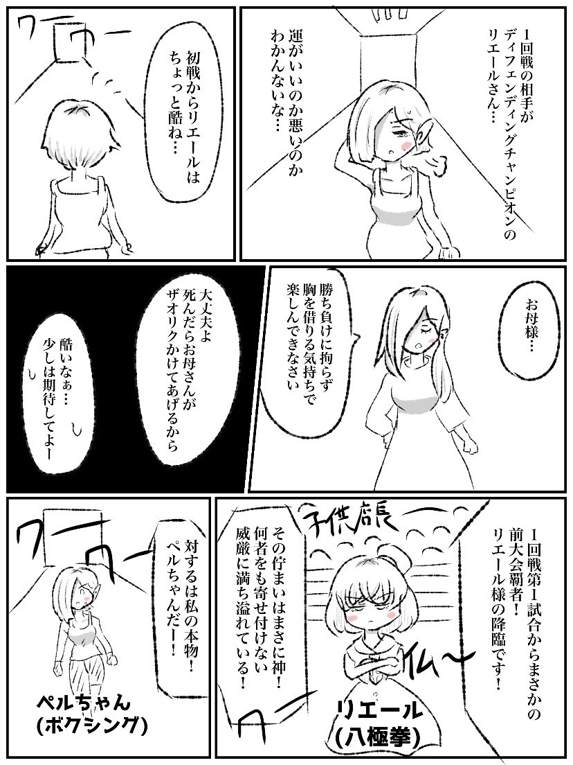 邪神ちゃんの最凶トーナメント7 1回戦第1試合はリエール様vsペルちゃん