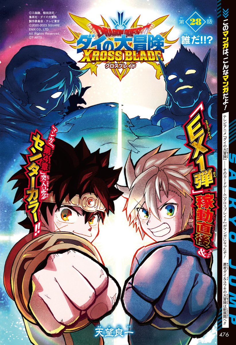 最強ジャンプ 9月号 付録 覚醒ポップ DQ ダイの大冒険 クロスブレイド 4枚 ダイの大冒険 ポータルサイト