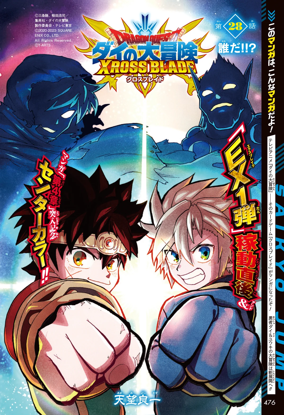 最強ジャンプ編集部 on X: 
