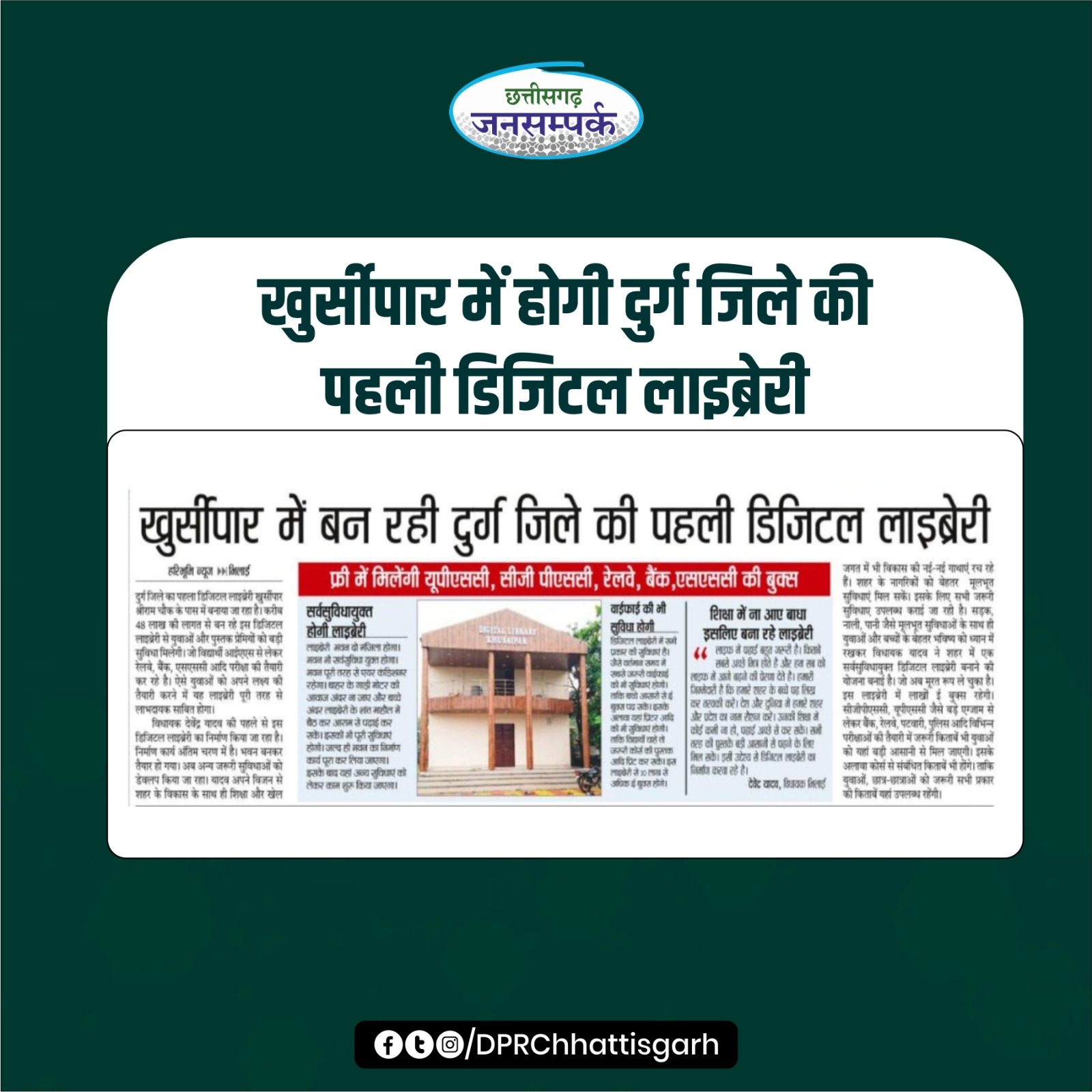 Jansampark CG on Twitter "खुर्सीपार में बन रही दुर्ग जिले की पहली