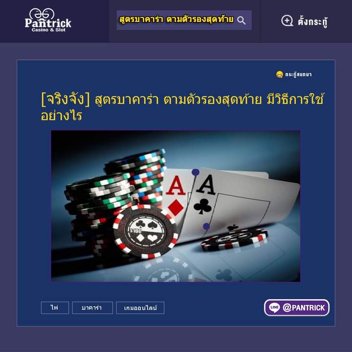 PantrickPT's tweet photo. [ขอแนะนำ]  #สูตรบาคาร่าตามตัวรอง 
ศูนย์รวมทริคของคนชอบเกมออนไลน์ มีกลุ่มนำเล่น🔥
แอดเลย👉 @PANTRICK  
หรือคลิค >>  https://t.co/4PFOG5FEvu  
--------------------------------------
#PANTRICK #พันทริค  #เทคนิคการเล่นเกมออนไลน์ #แนะนำเกม #มีสูตรเท่ากับชนะ #กระทู้ดัง https://t.co/8nSKYOdeto