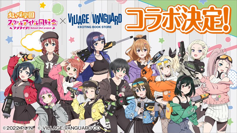 ラブライブ！虹ヶ咲学園スクールアイドル同好会』のコラボグッズが発売