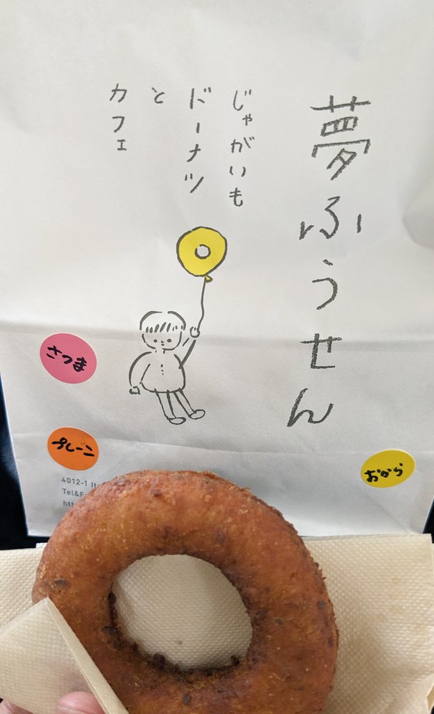 揚げたてふかふか、おからじゃがいもドーナツ
ゆずソーダもおいしかった 
