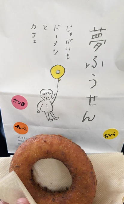 揚げたてふかふか、おからじゃがいもドーナツ
ゆずソーダもおいしかった 