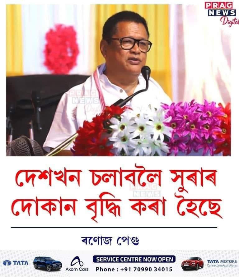 aminkhandhing's tweet photo. অসমখন চলাবলৈ যদি ইমানেই সমস্যা হৈছে তেনেহলে ২/৩ মাহ পিছে পিছে লৈ থকা হাজাৰ হাজাৰ কোটি টকা ধাৰৰ টকাৰে কি কৰিছে চৰকাৰে ? 
          আদানী/ আম্বানীৰ হাতত অসমৰ ৰাজহুৱা সম্পদ বিক্ৰী কৰি পোৱা টকাবিলাক ক’লৈ গ’ল ? 
           এতিয়া সুৰা বিক্ৰীৰ টকাৰে অসম চলাবলগীয়া পৰিস্থিতি কিয় আহিল ? https://t.co/Pdgk4Urcv9