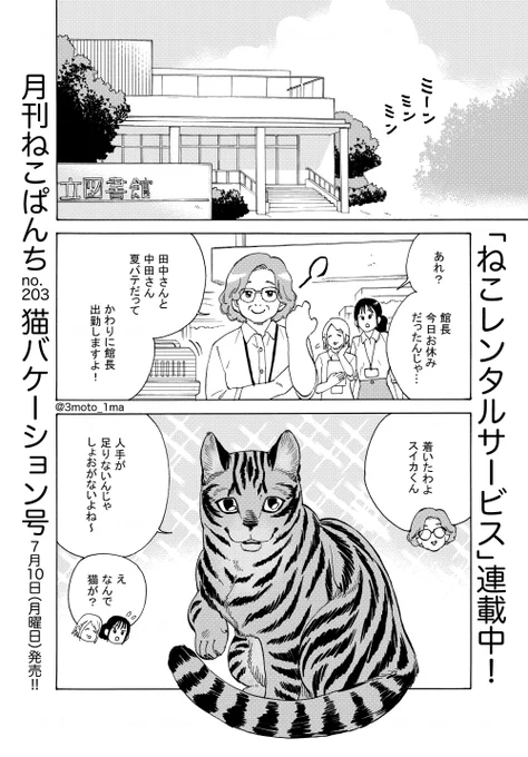 月刊ねこぱんち発売です。連載中の「ねこレンタルサービス」からチラ見せ 