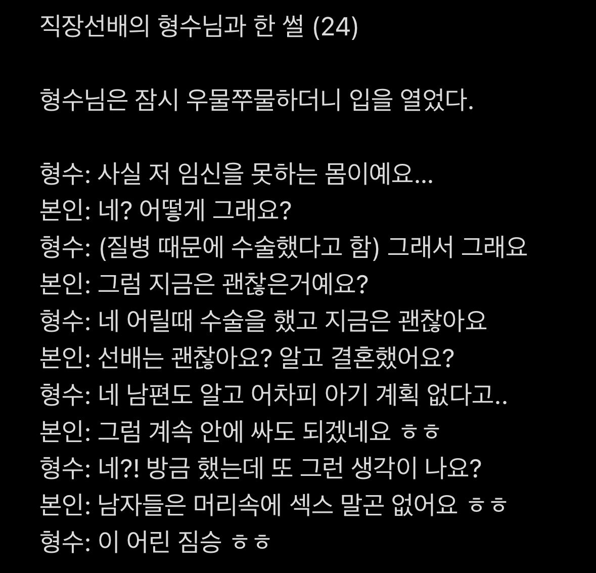 썰)직장선배 형수님과 한 썰 (시즌1) 본업과 동시에 하다보니 숫자가 꼬였네요 주말은 연재(?)하지 않습니다 재미있게 보시고 ...