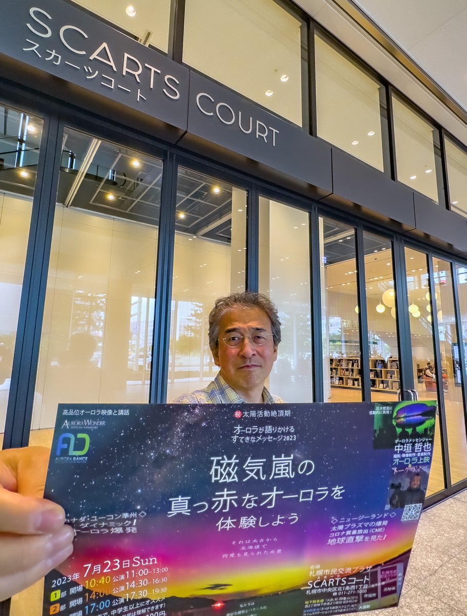 Aurora_Bright's tweet image. 7月23日(日)はここに来てね！
ボランティアスタッフ若干名どなたか？
aurora-dance.jp/eventhokkaido.…
#オーロラ #札幌市民交流センター #SCARTS #adpro #オーロラダンス