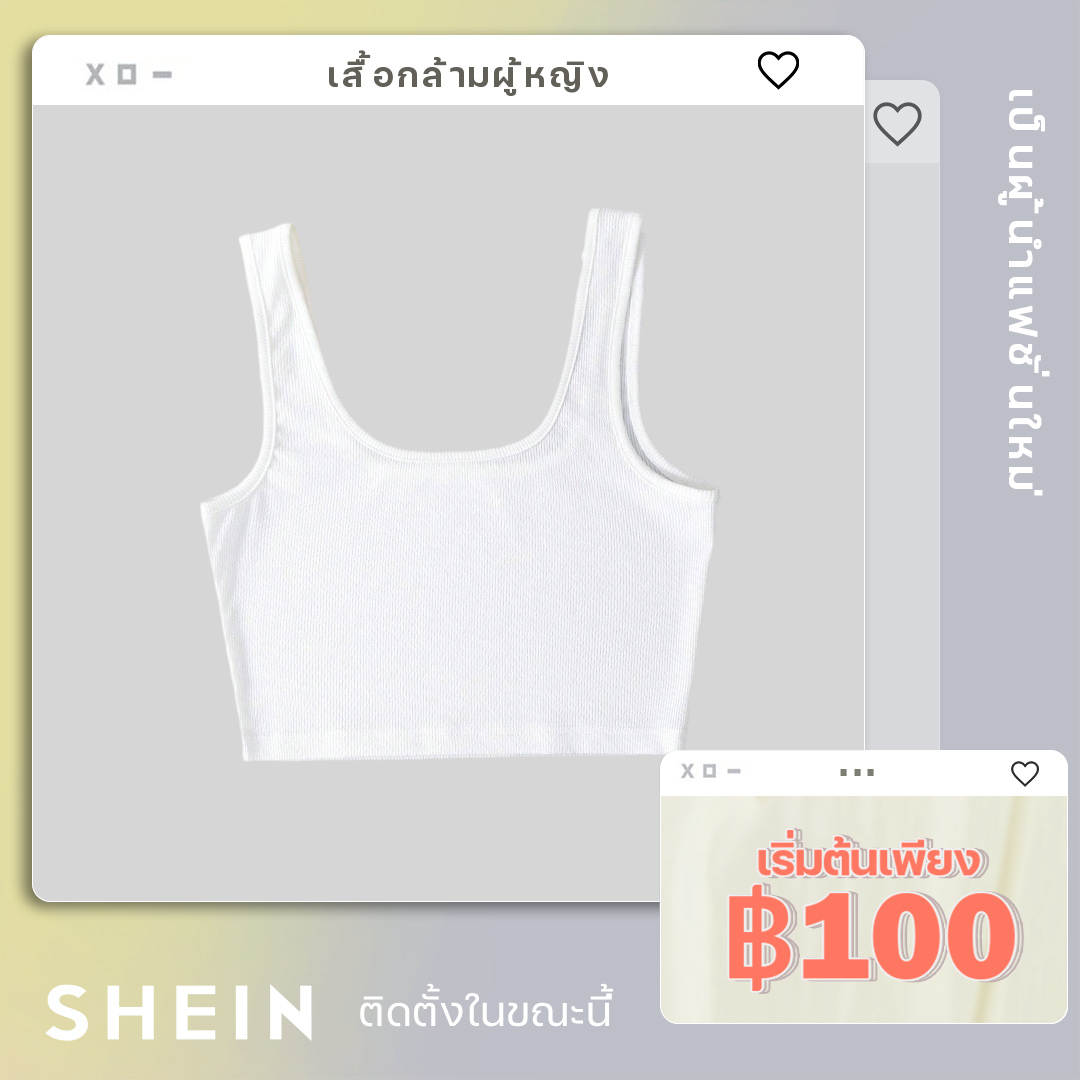 SHEIN_Official's tweet photo. สร้างลุคความฝันของคุณด้วยไอเทมใหม่ของเรา เก๋เสมอ อัพเดทตู้เสื้อผ้าใหม่ของคุณตอนนี้!
ราคาถูก